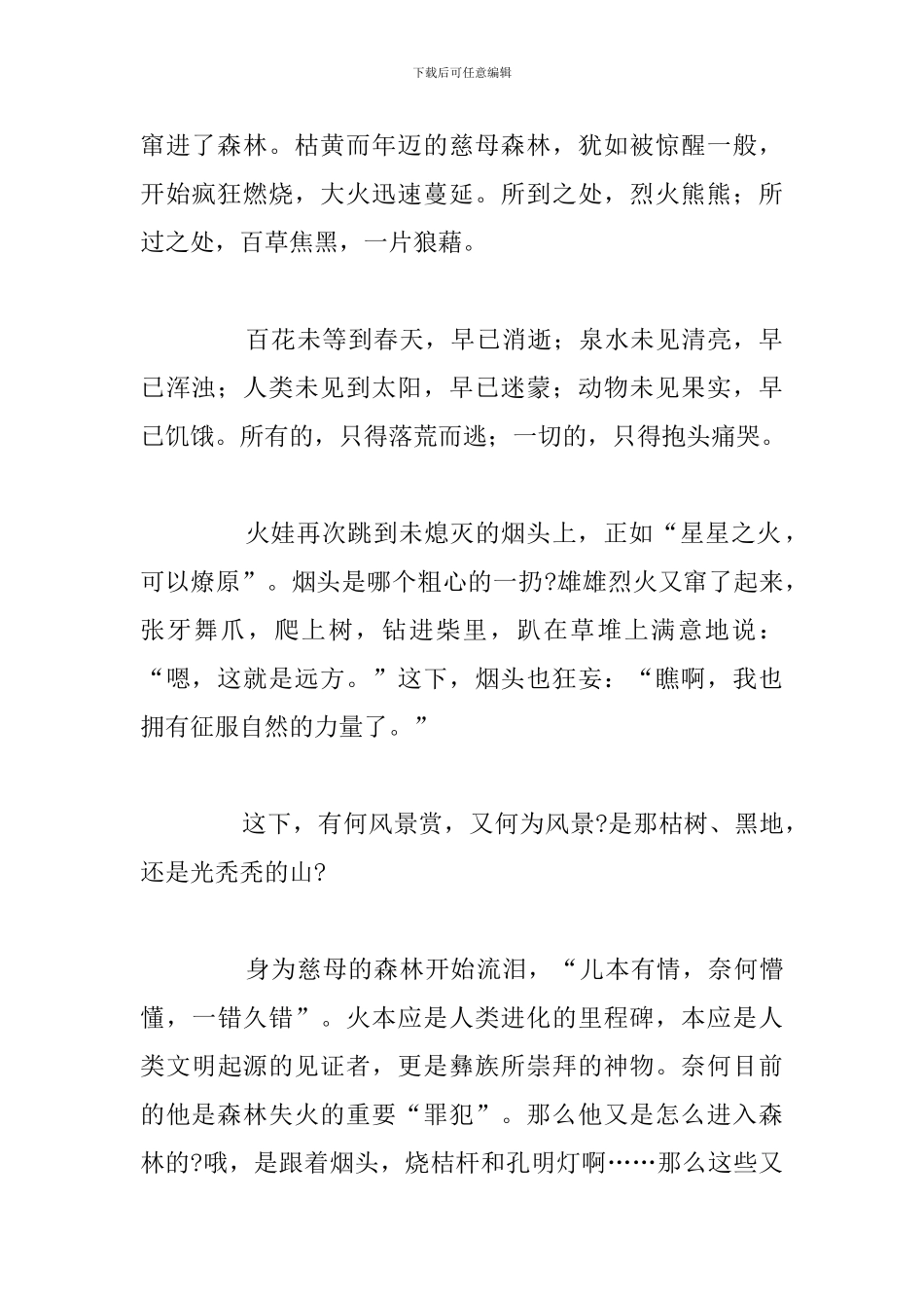 关于森林防火的作文800字左右_第2页