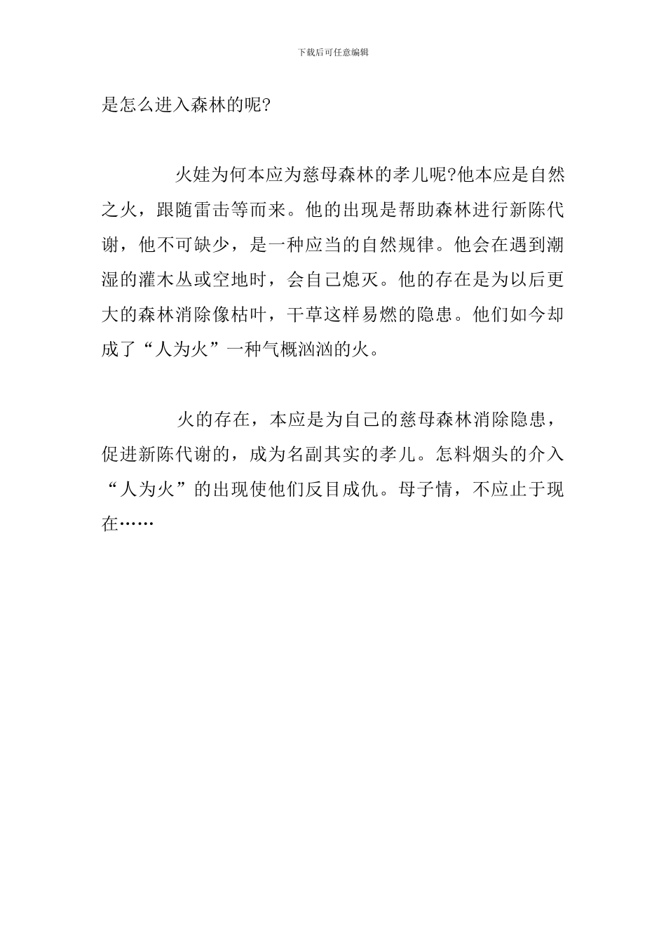 关于森林防火的作文800字左右_第3页