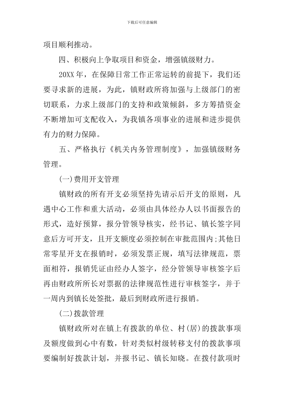 2024年乡镇财政所工作计划_第2页