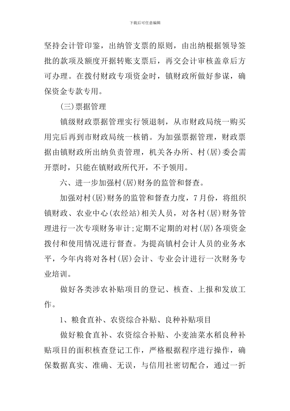 2024年乡镇财政所工作计划_第3页