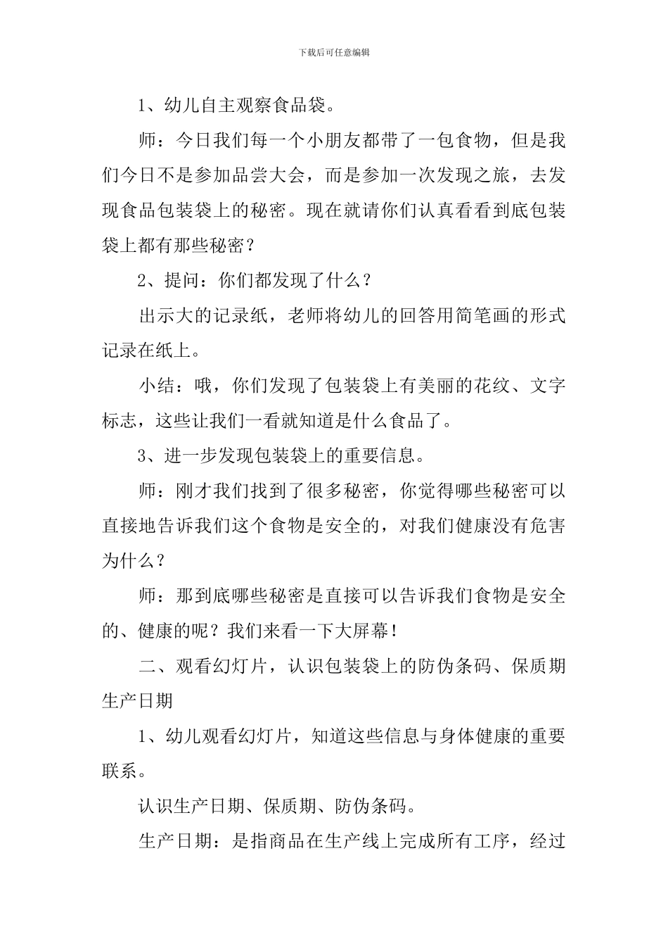 幼儿园大班食品安全教案_第2页