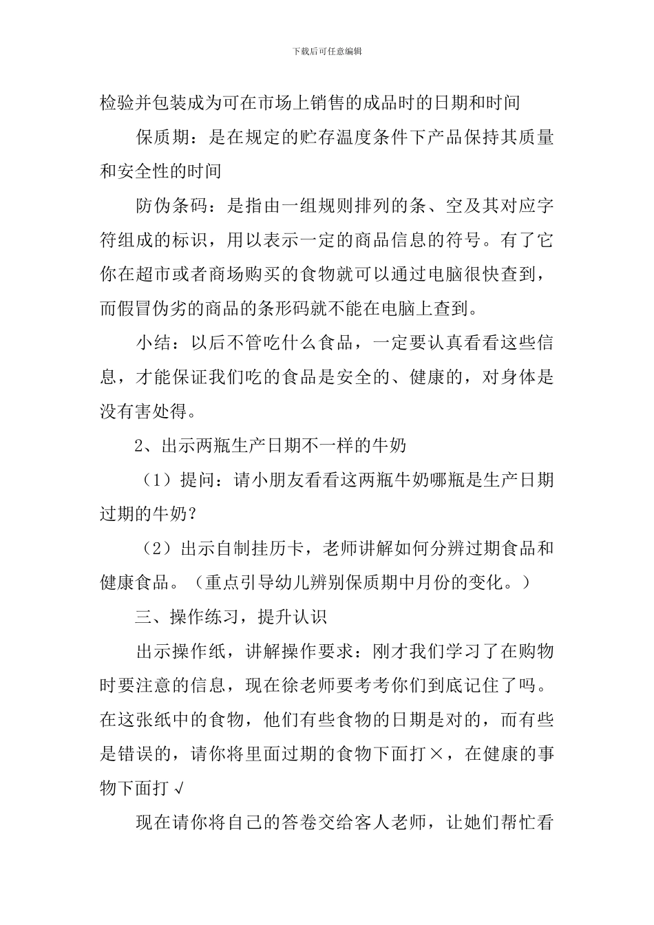 幼儿园大班食品安全教案_第3页