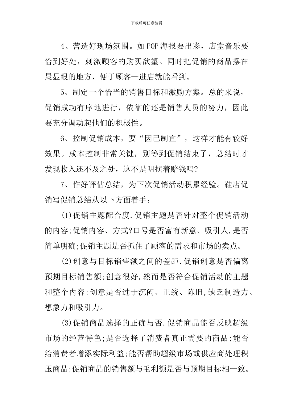 鞋子的促销活动方案_第2页