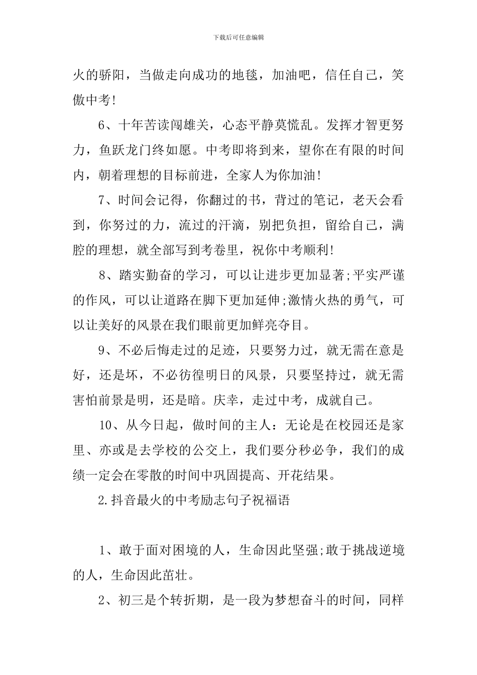 抖音最火的中考励志句子祝福语_第2页