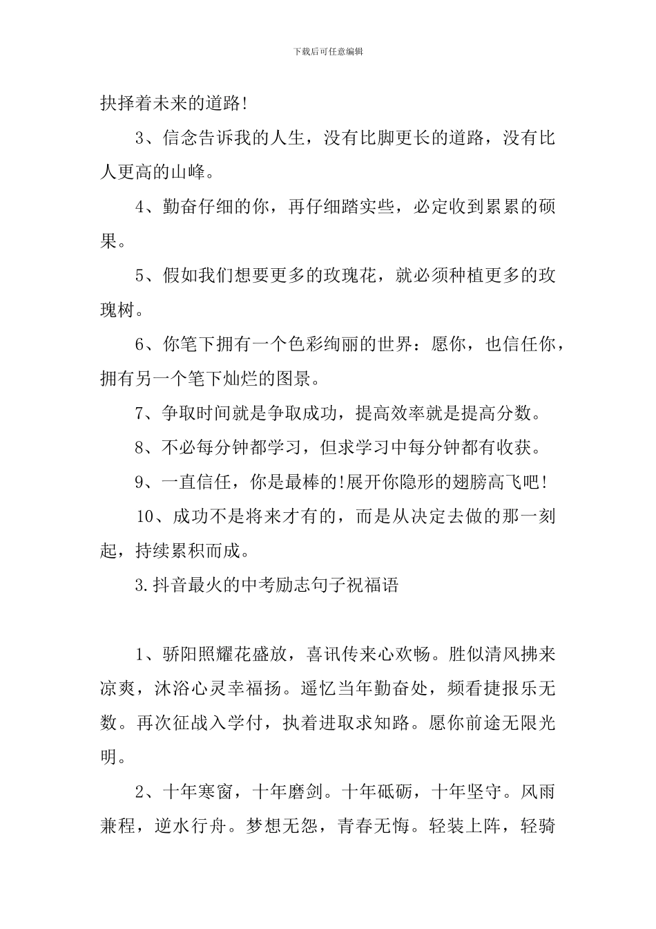 抖音最火的中考励志句子祝福语_第3页