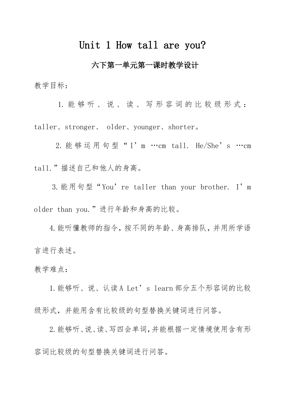 六下第一单元第一课时教学设计_第1页