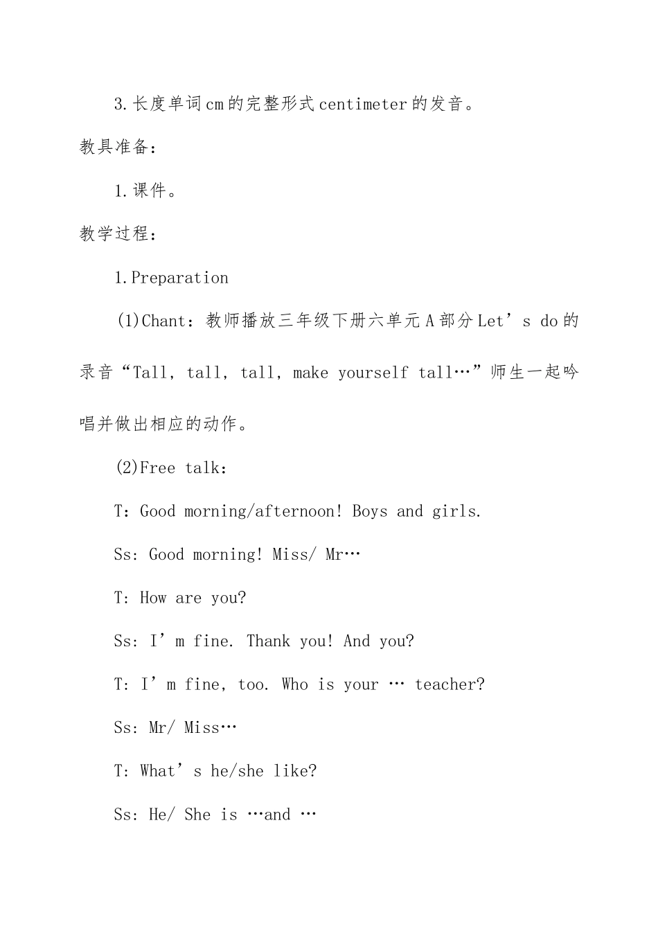 六下第一单元第一课时教学设计_第2页