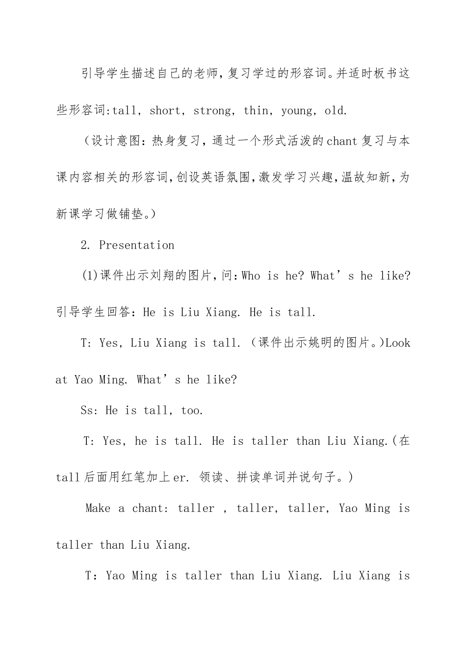 六下第一单元第一课时教学设计_第3页