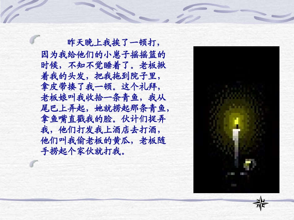 （北师大版）五年级语文下册课件凡卡5 (2)_第2页