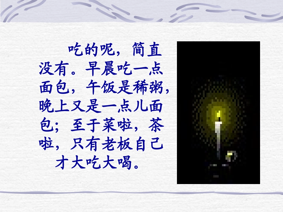 （北师大版）五年级语文下册课件凡卡5 (2)_第3页