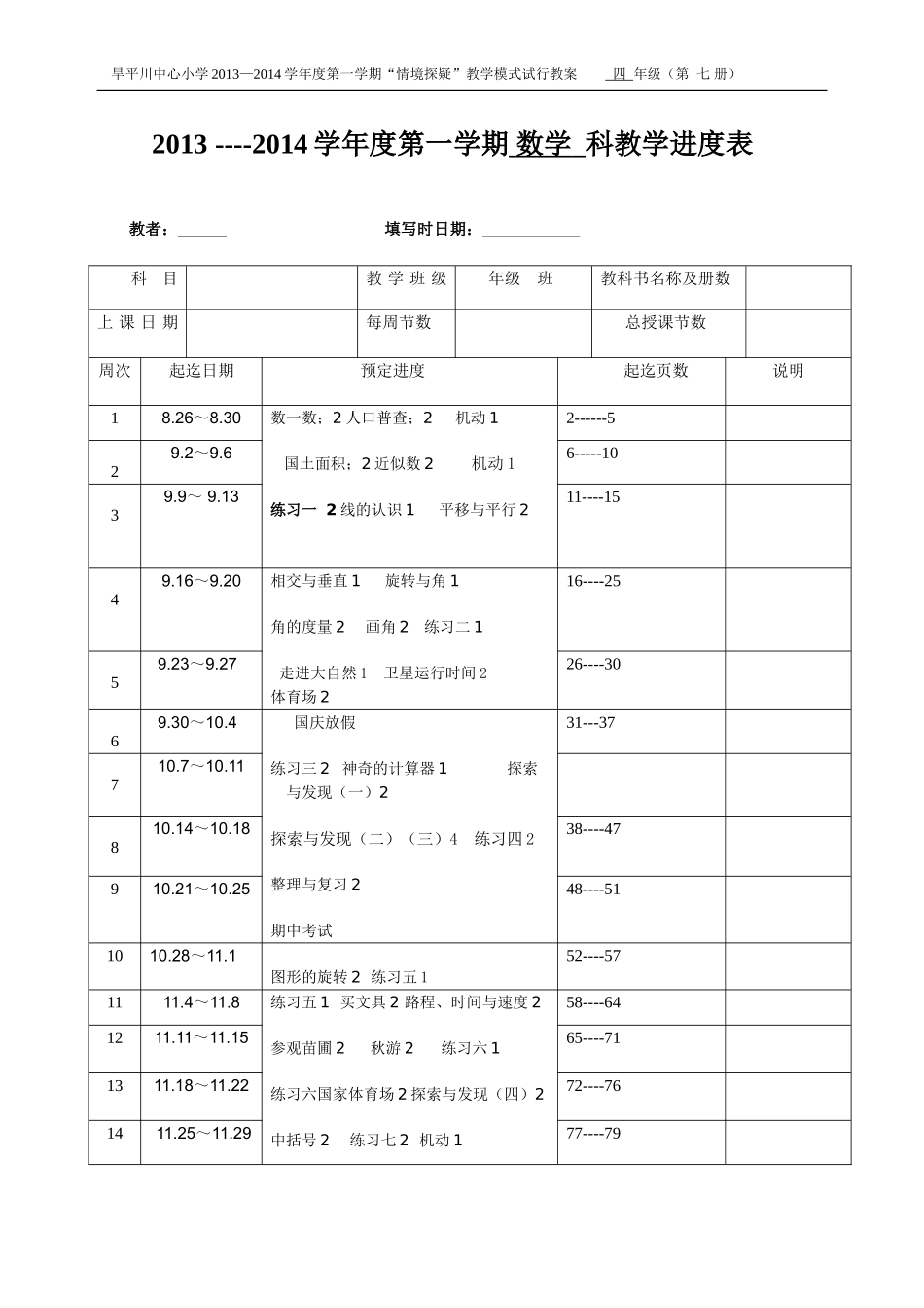 “三疑三探”教学模式试行教案：前面六项要求_第1页