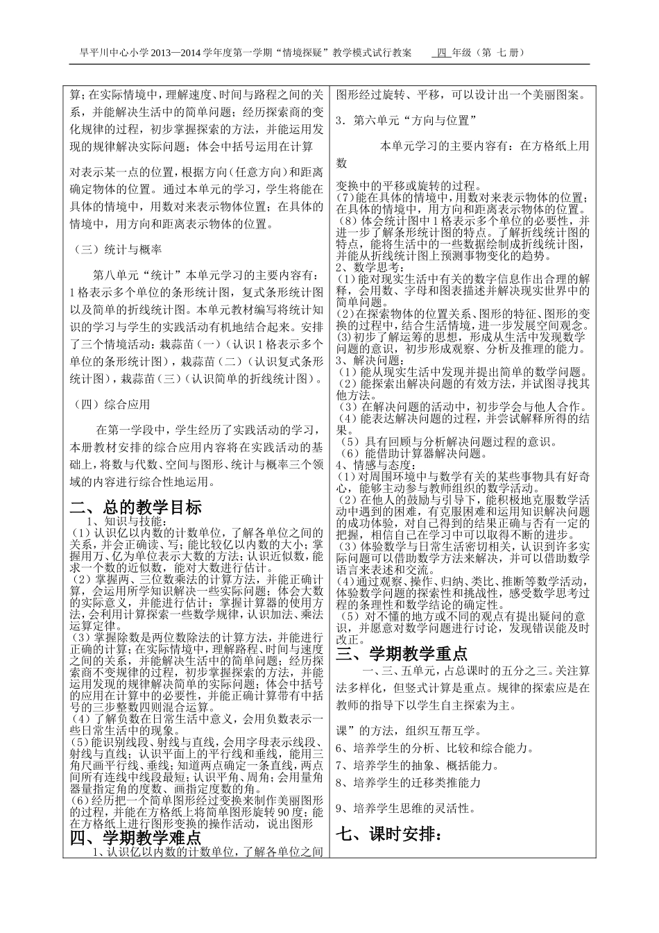 “三疑三探”教学模式试行教案：前面六项要求_第3页