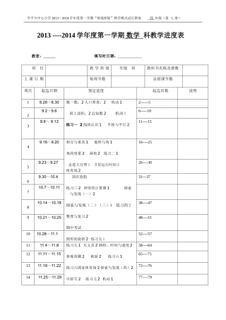 “三疑三探”教学模式试行教案：前面六项要求