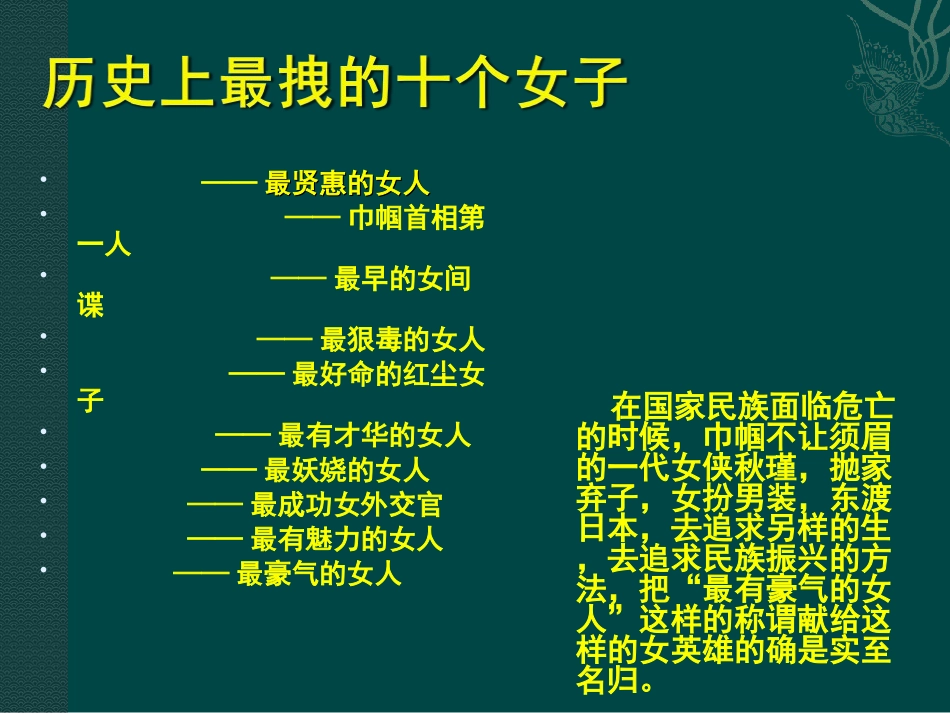 秋瑾《满江红》_第2页