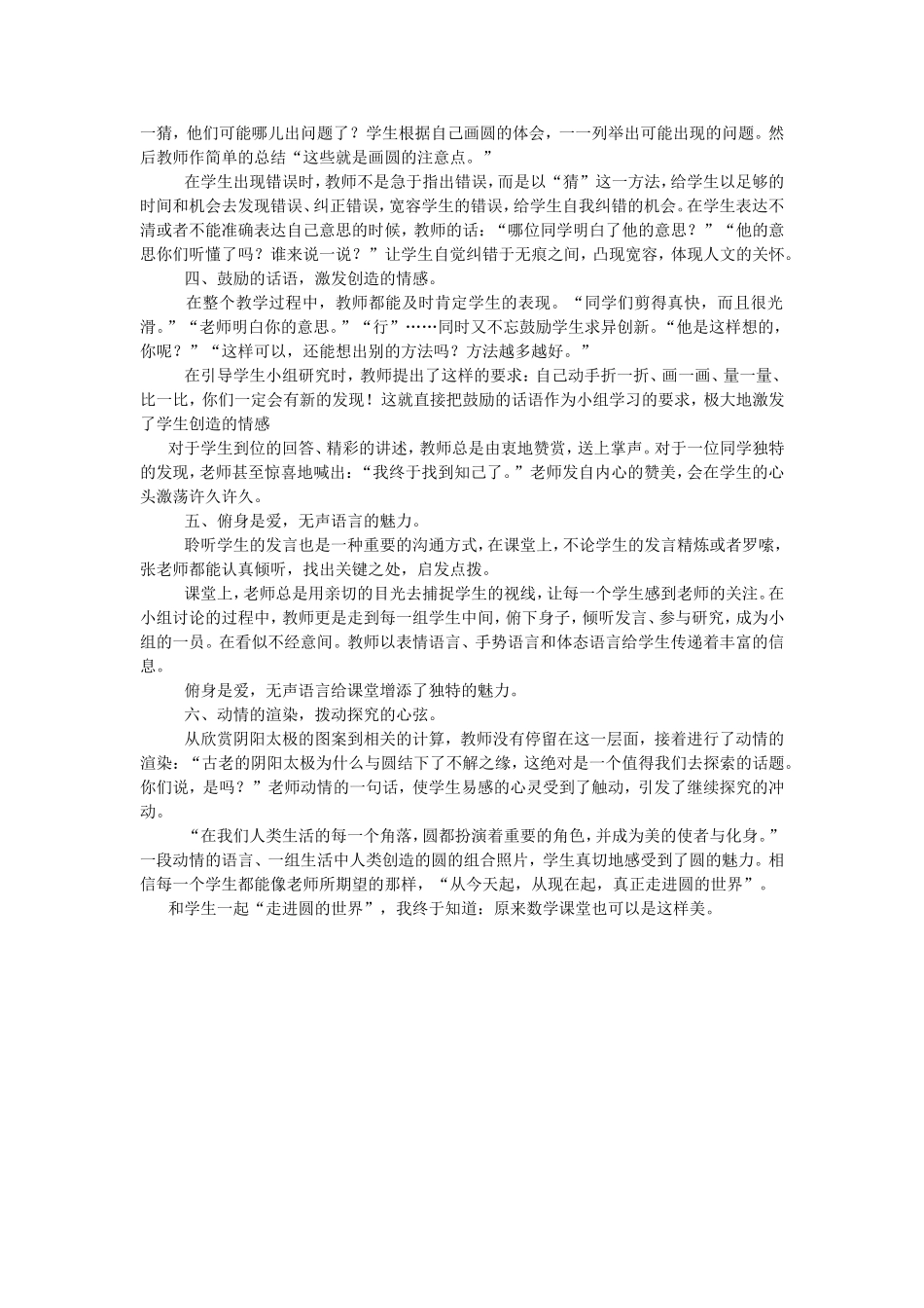 领略美感受美升华美_第2页