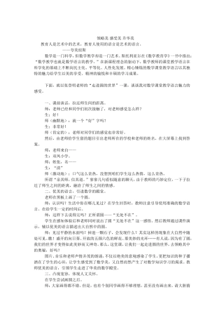 领略美感受美升华美