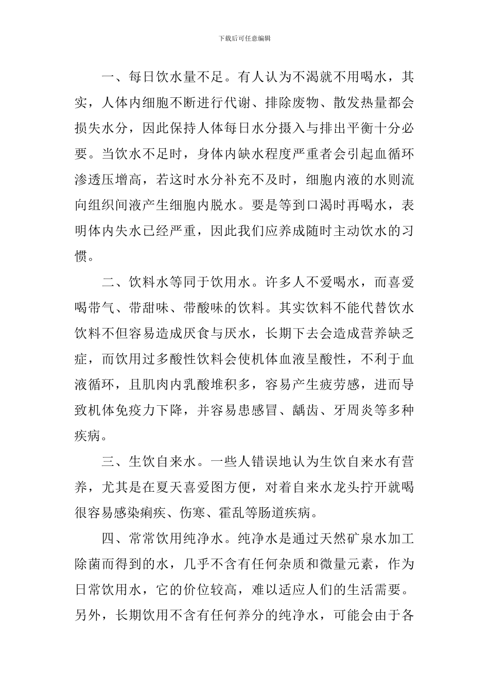 小学一年级食品安全手抄报内容文字_第2页