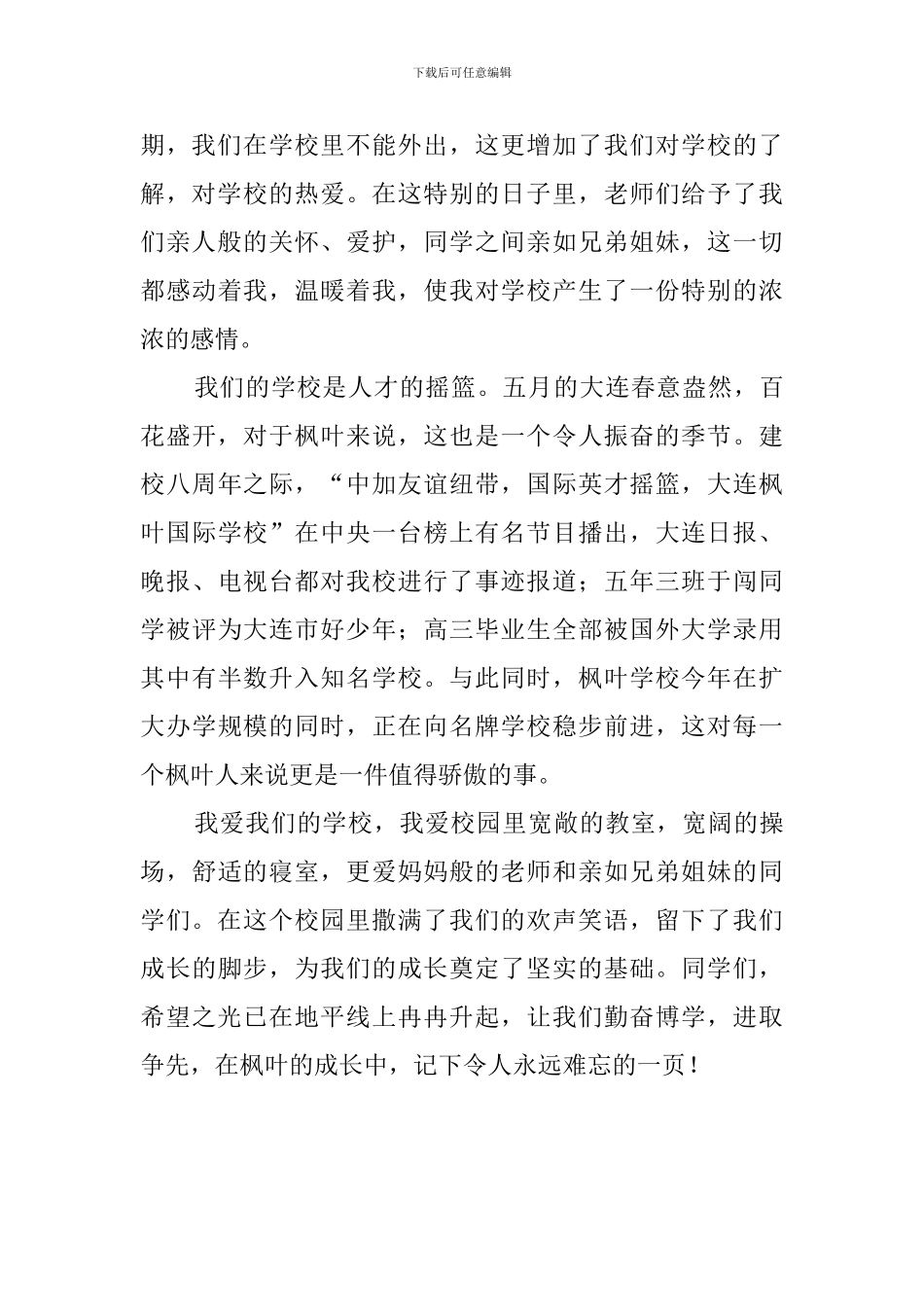 我爱这个校园演讲稿_第2页