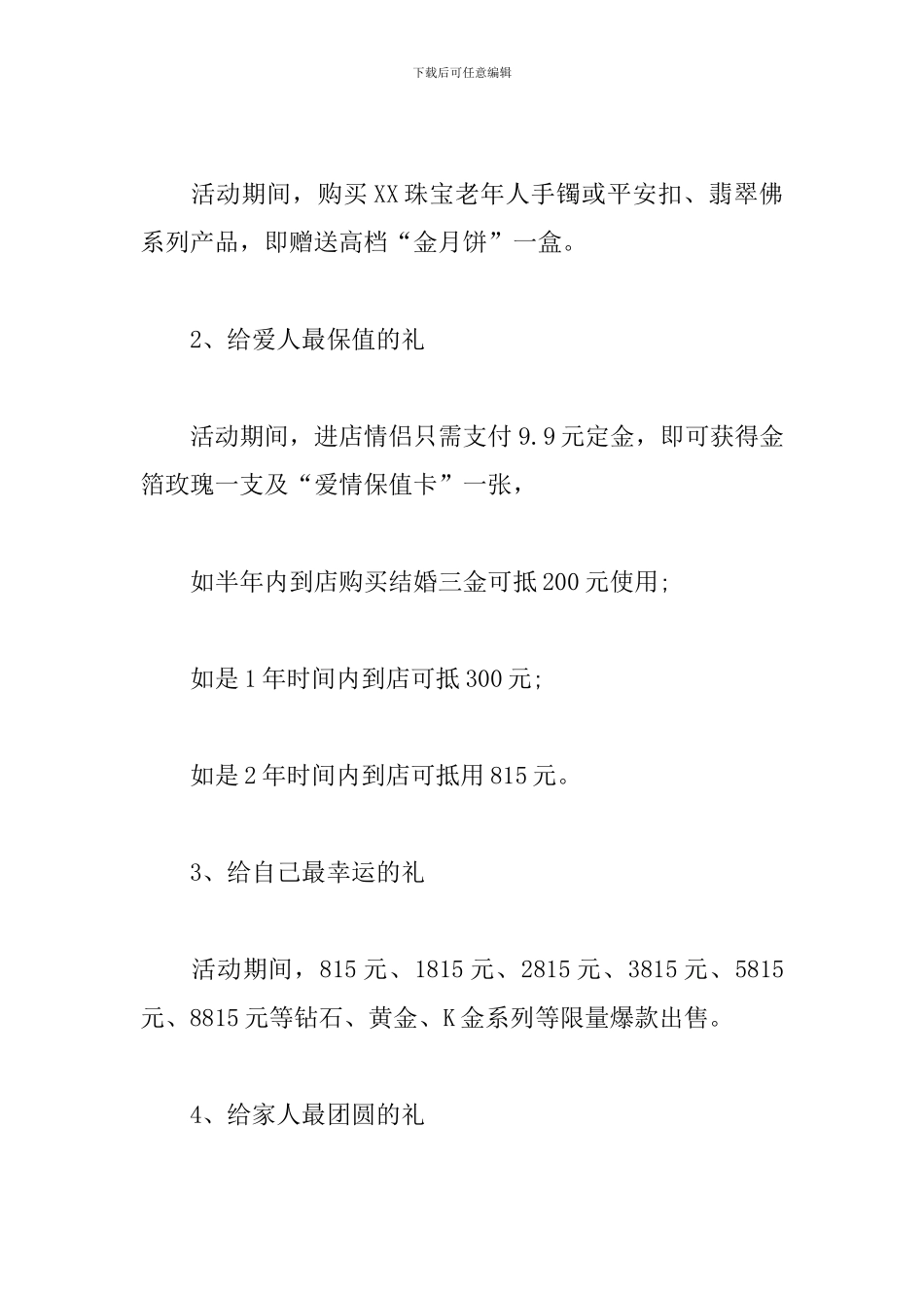 中秋节珠宝店活动方案_第2页