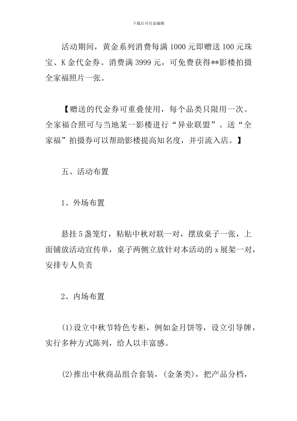 中秋节珠宝店活动方案_第3页