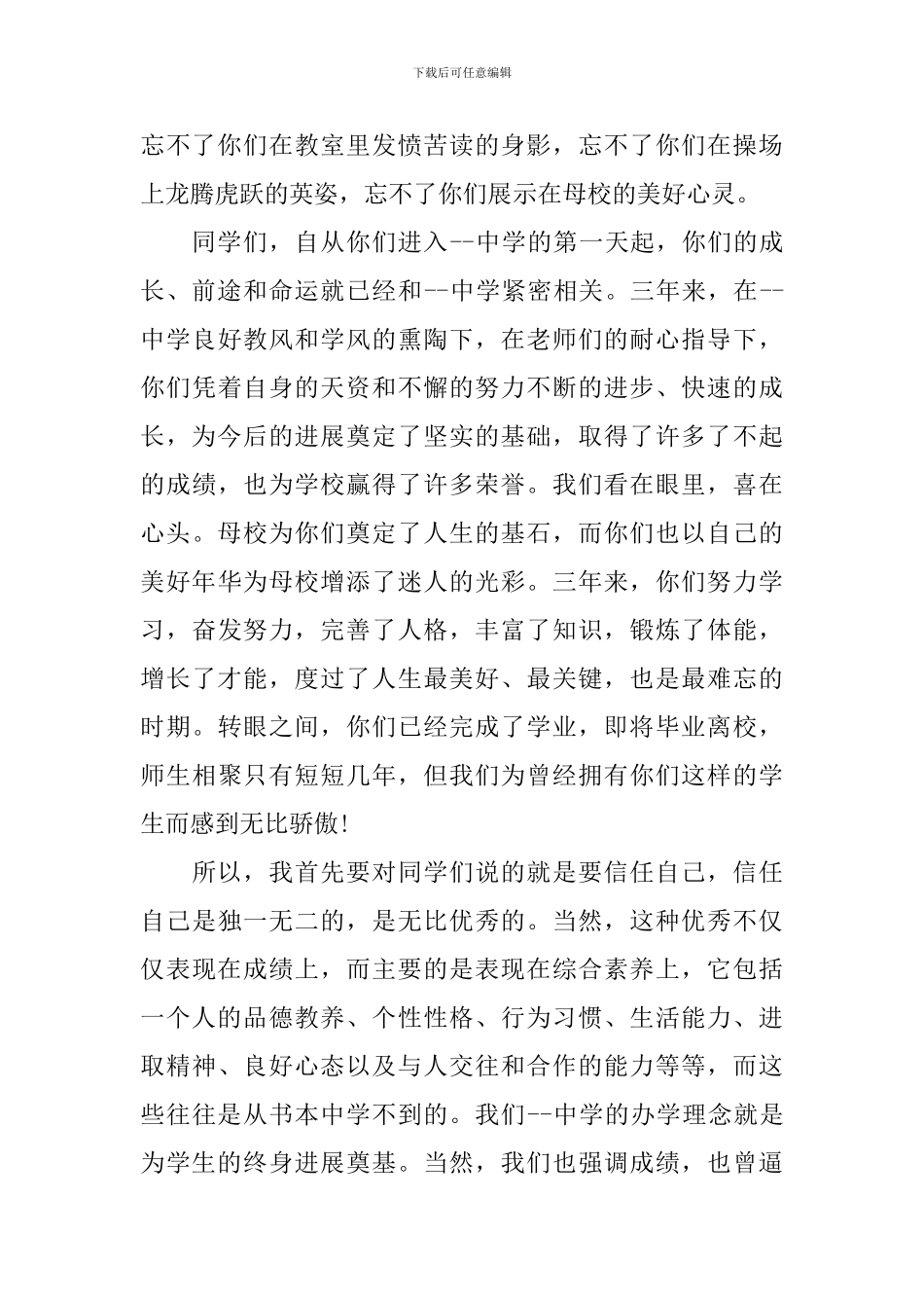 初中毕业典礼教师经典发言稿_第2页