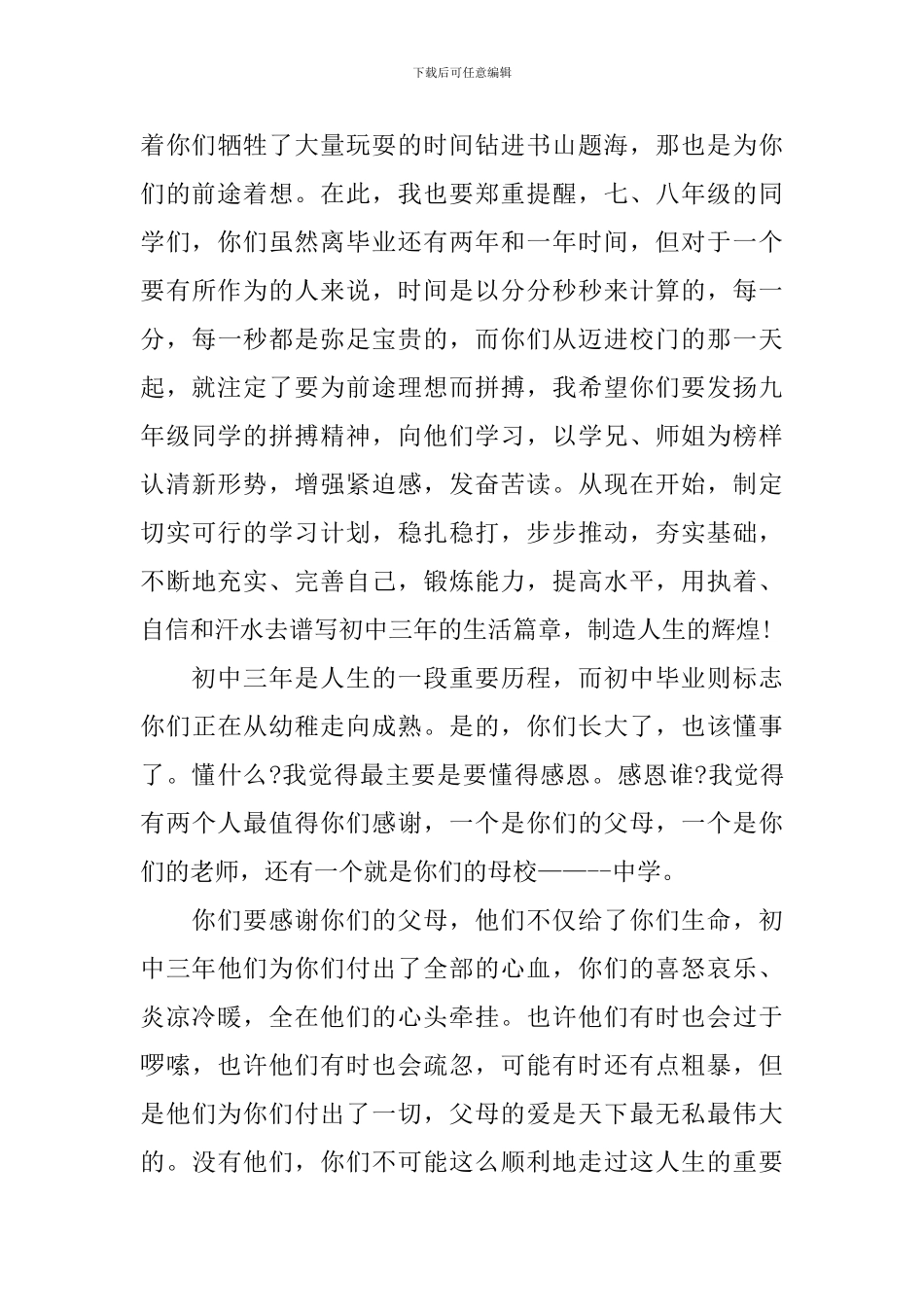 初中毕业典礼教师经典发言稿_第3页