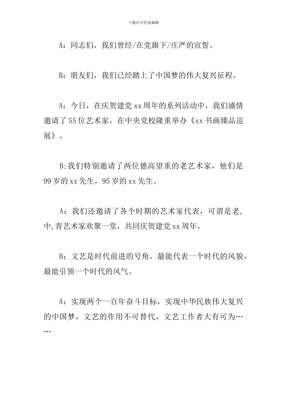 画展开幕式主持词优秀范文_第3页