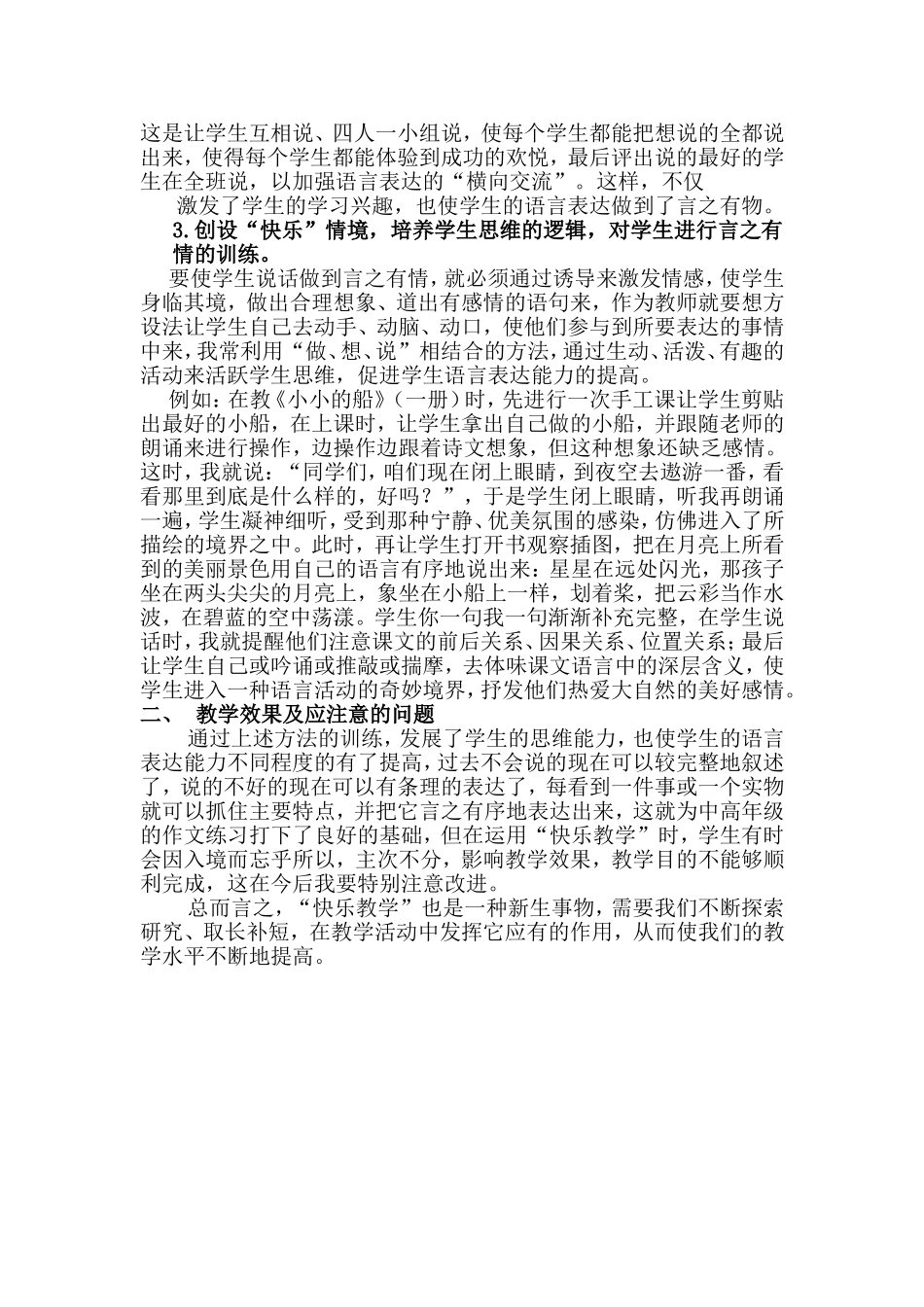 西固一校陈运香《浅谈“快乐教学”在低年级语言训练中的应用》_第2页