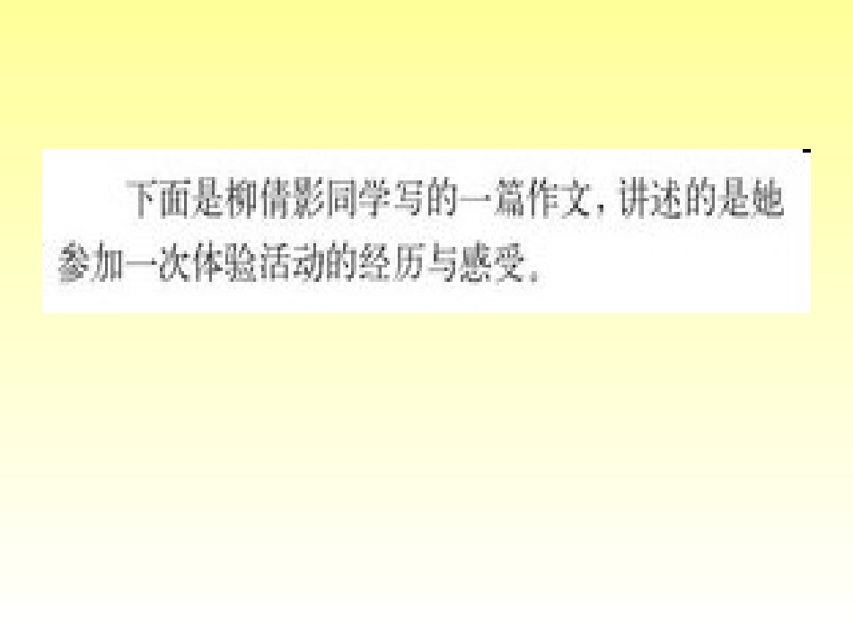 苏教版四下习作七_第2页