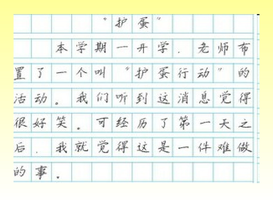 苏教版四下习作七_第3页