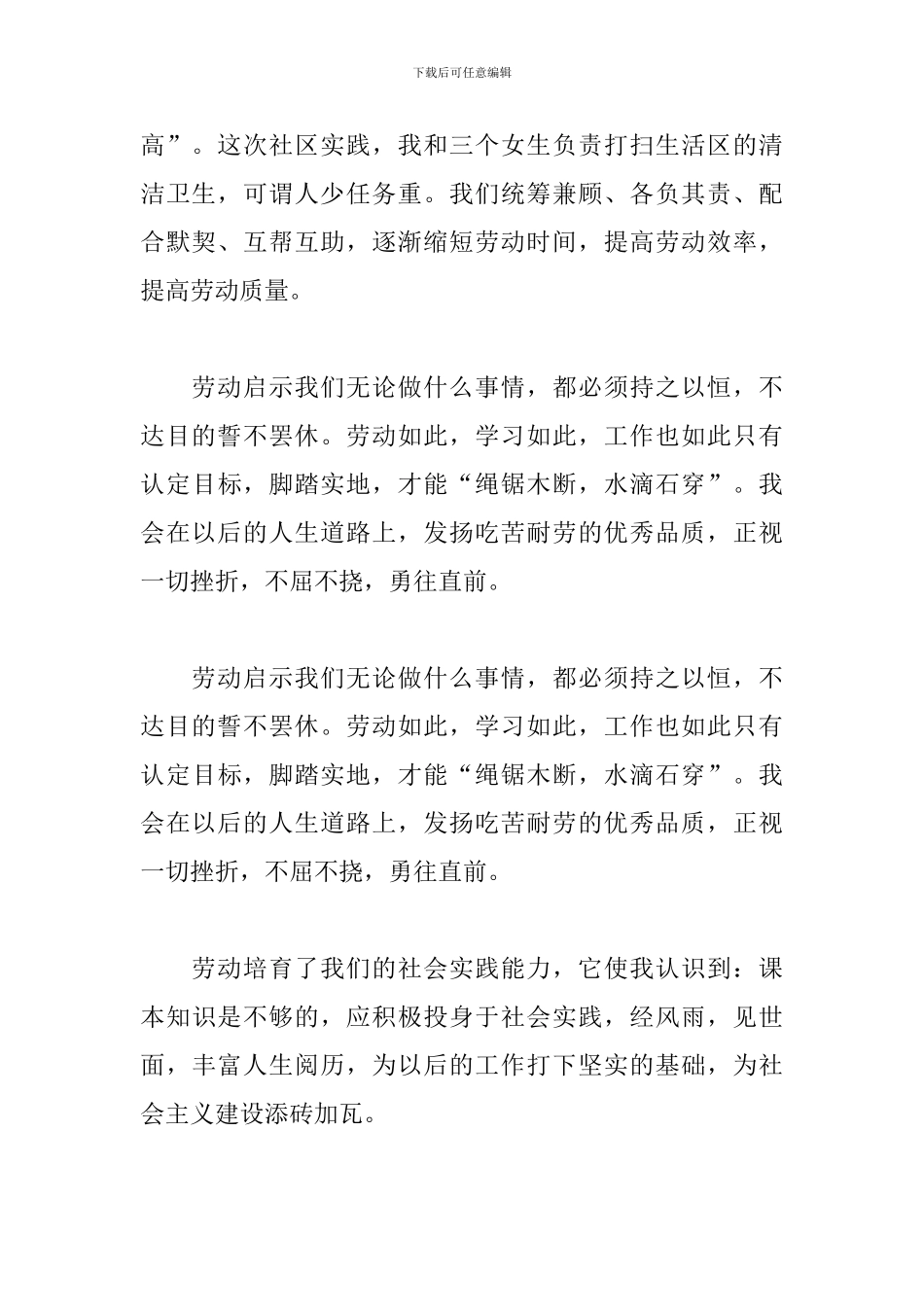 社会实践心得范文1500字打扫卫生_第2页