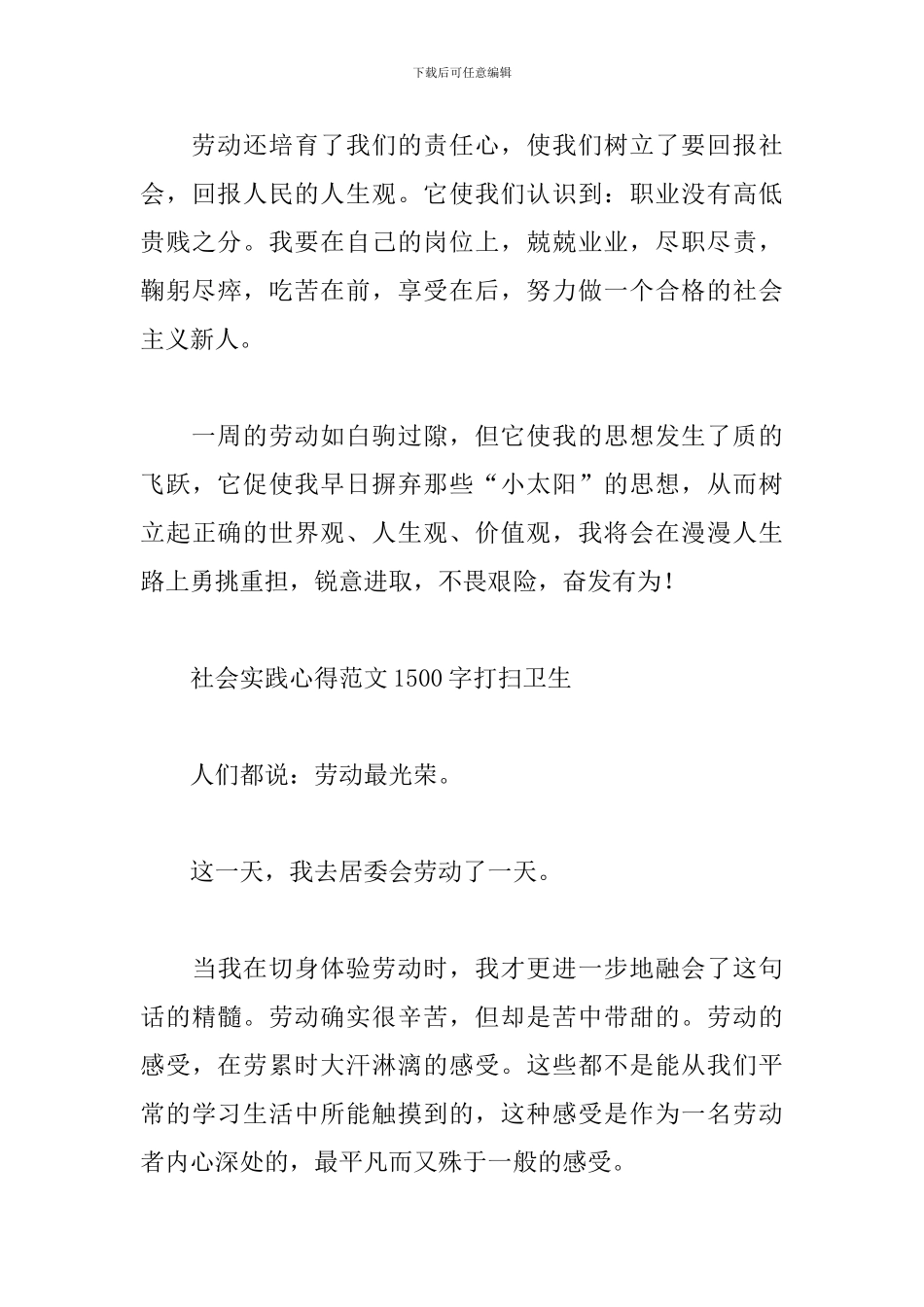 社会实践心得范文1500字打扫卫生_第3页