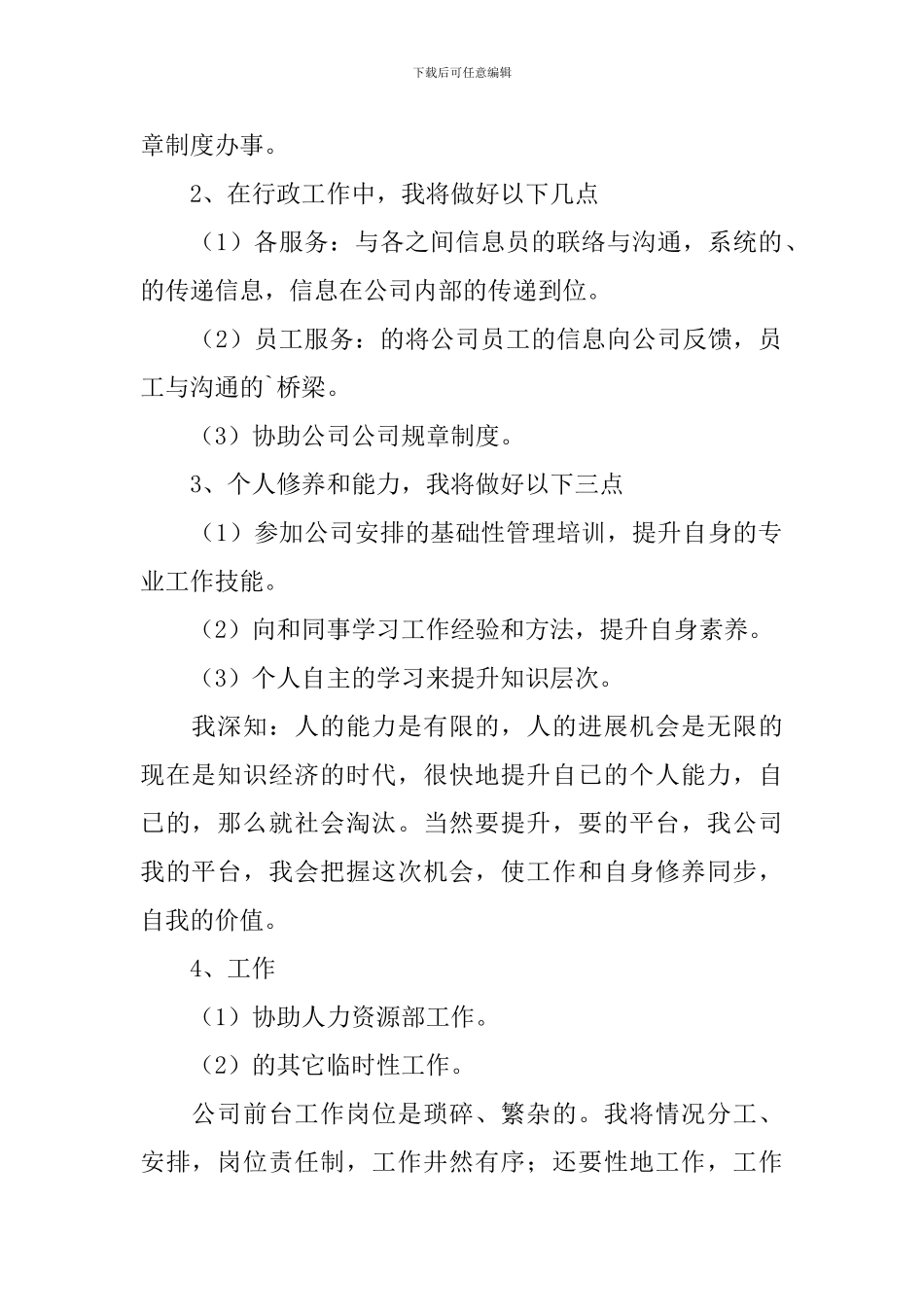 前台每周工作计划怎么写_第2页