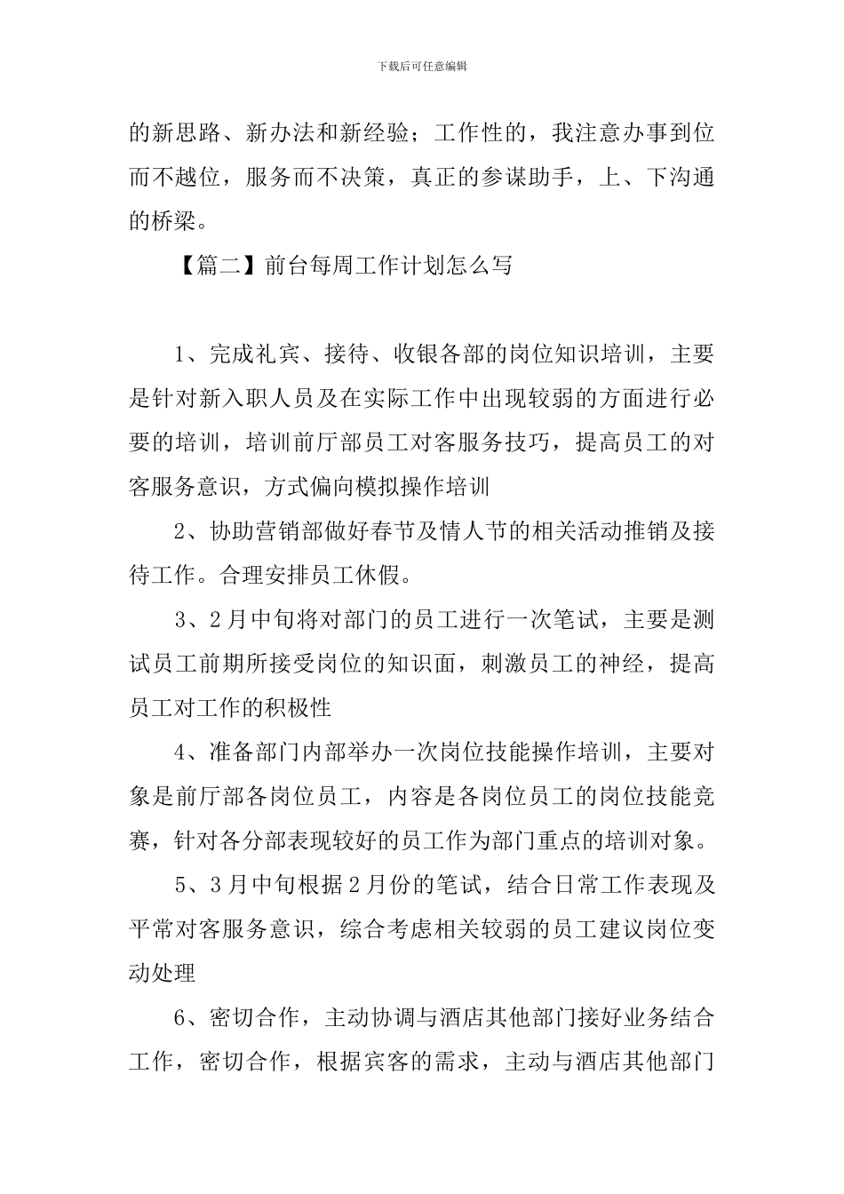 前台每周工作计划怎么写_第3页
