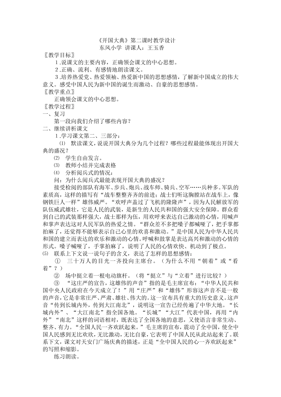 开国大典教学设计_第1页