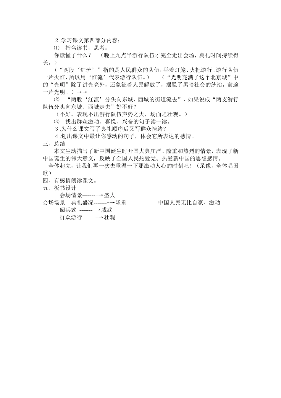 开国大典教学设计_第2页