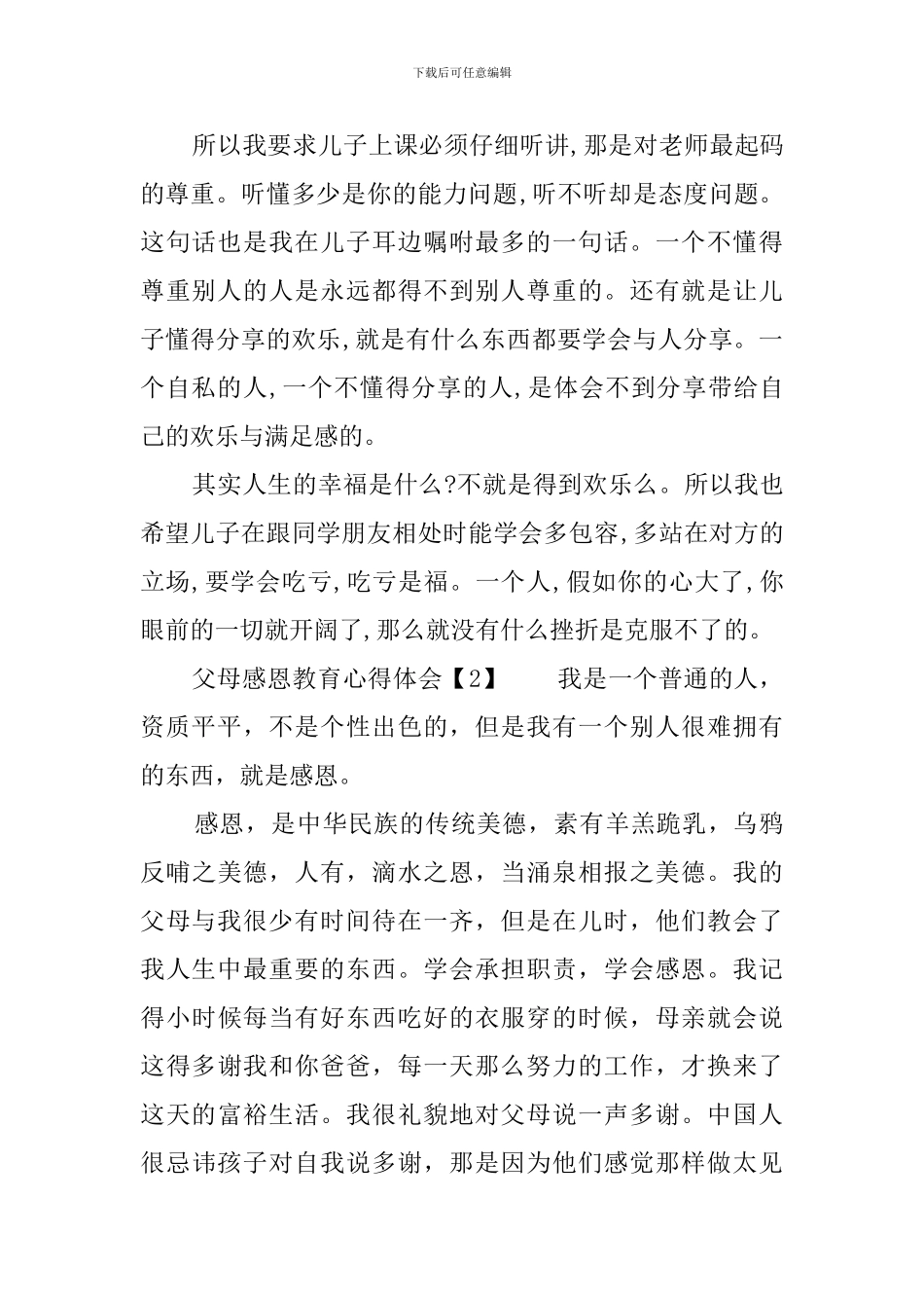 父母感恩教育心得体会_第2页