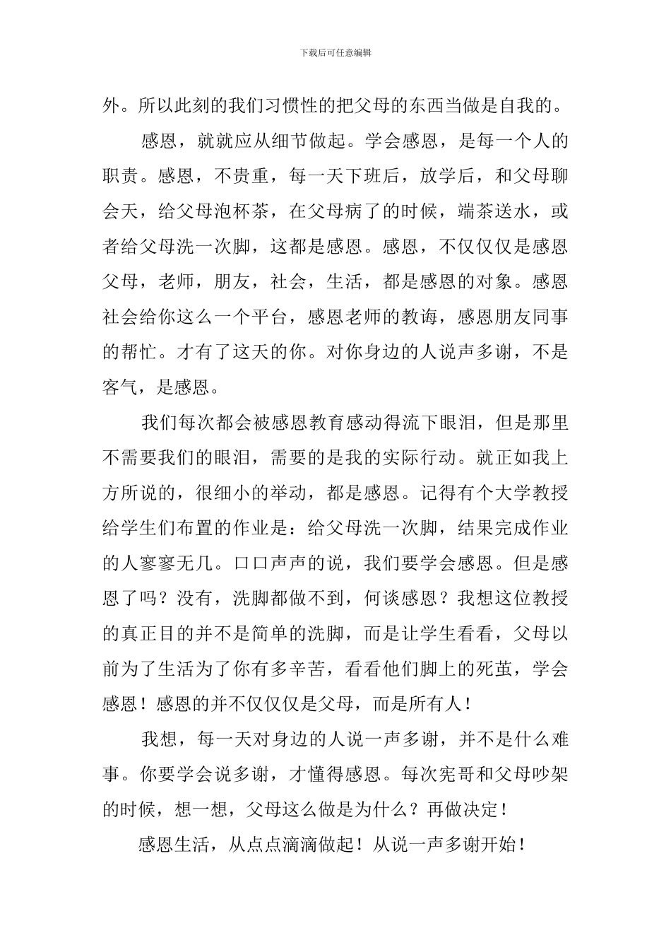 父母感恩教育心得体会_第3页