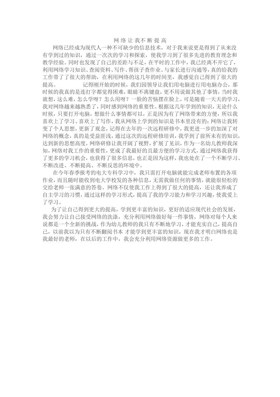 网络让我不断提高_第1页