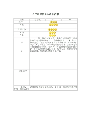 八年级学生成长档案