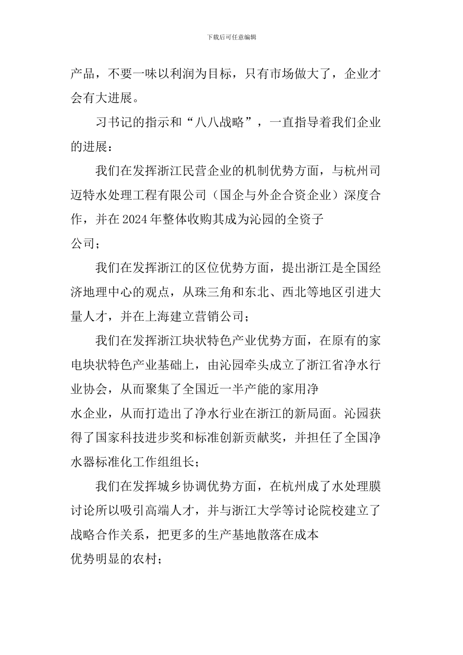 践行“八八战略”十五年有感_第2页