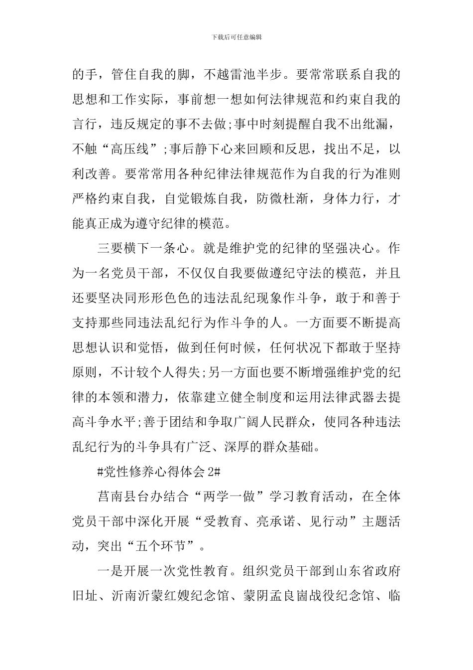 增强党性修养做合格党员心得范文_第2页
