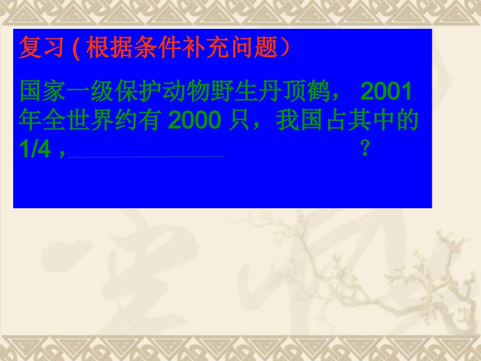 稍复杂的分数应用题_第2页