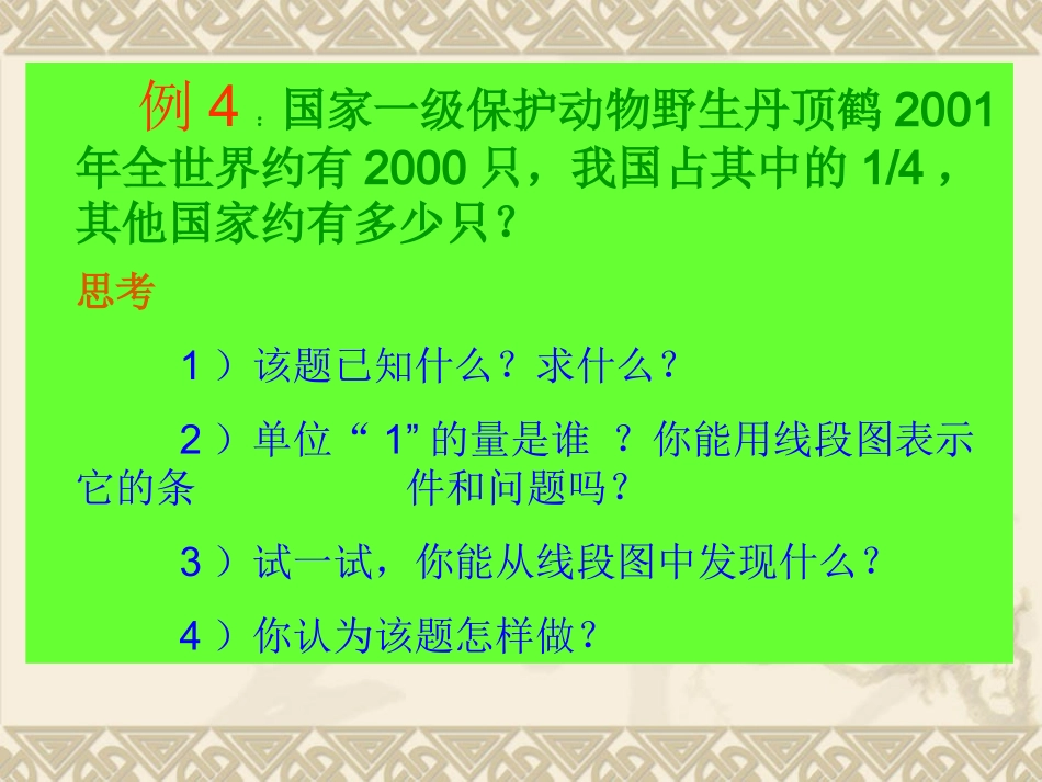 稍复杂的分数应用题_第3页