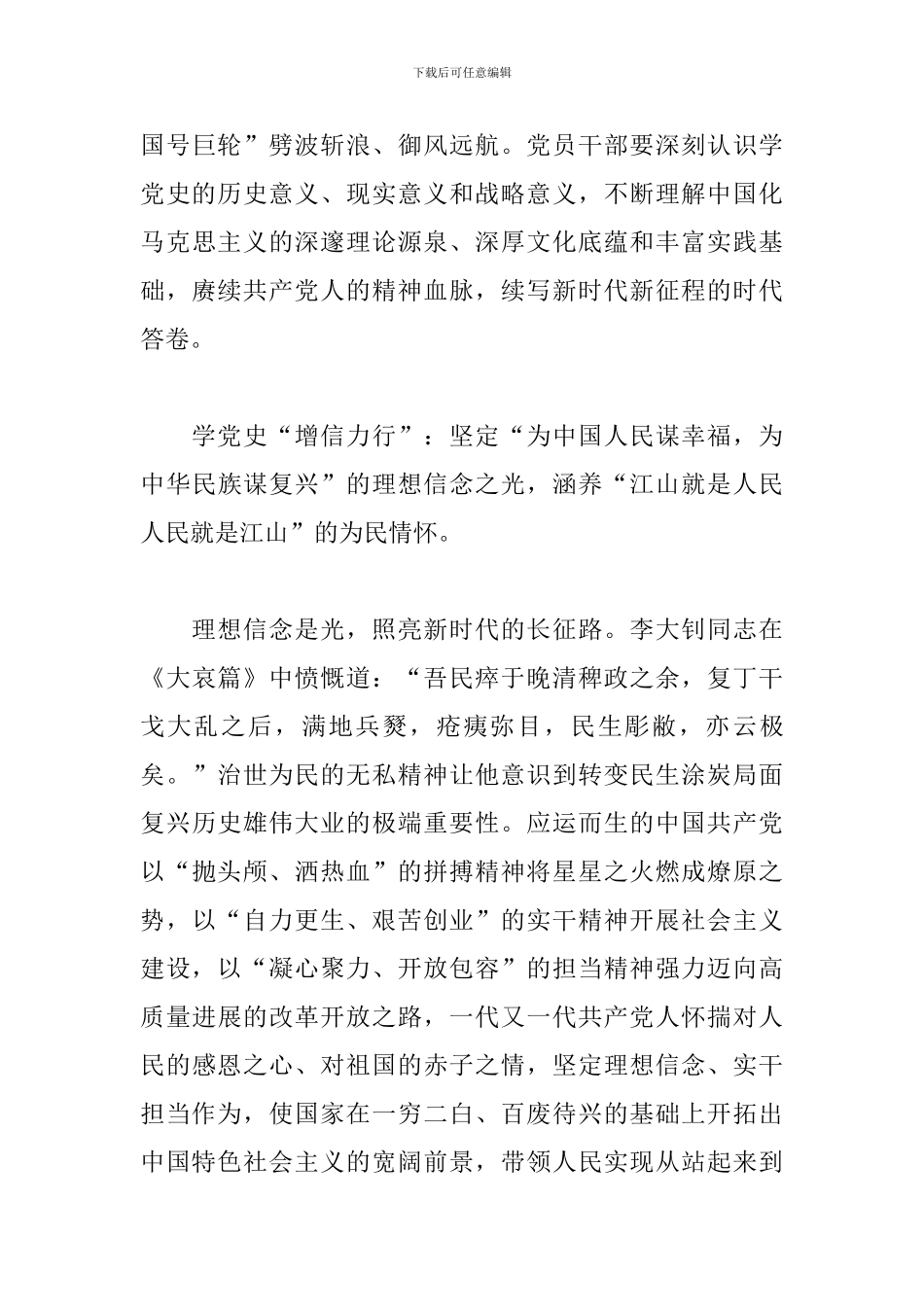学史明理心得体会800字范文三篇_第3页