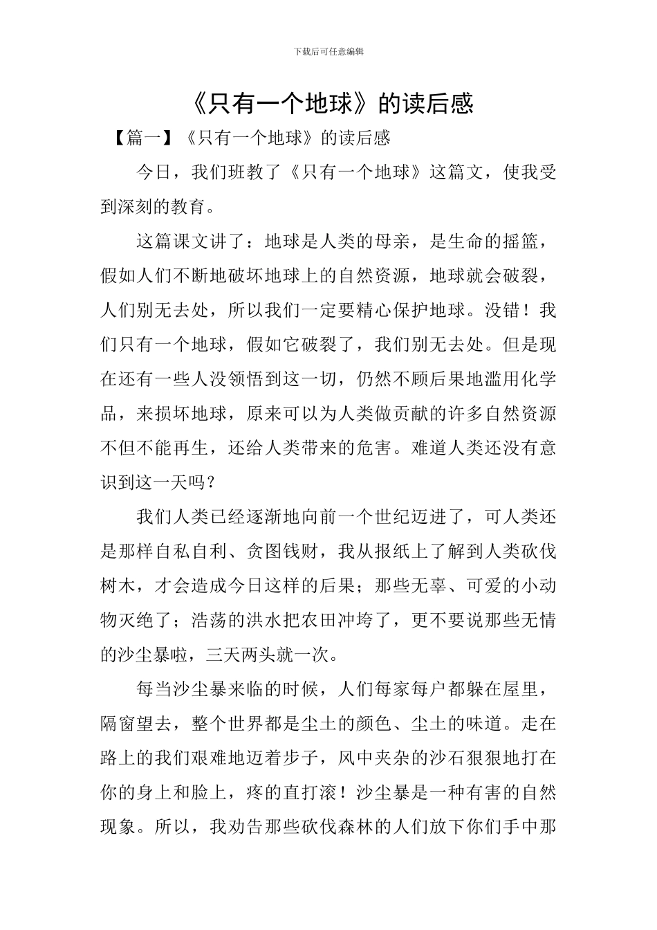 《只有一个地球》的读后感_第1页
