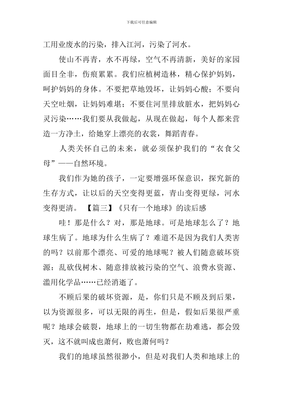 《只有一个地球》的读后感_第3页
