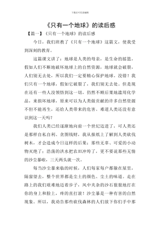 《只有一个地球》的读后感