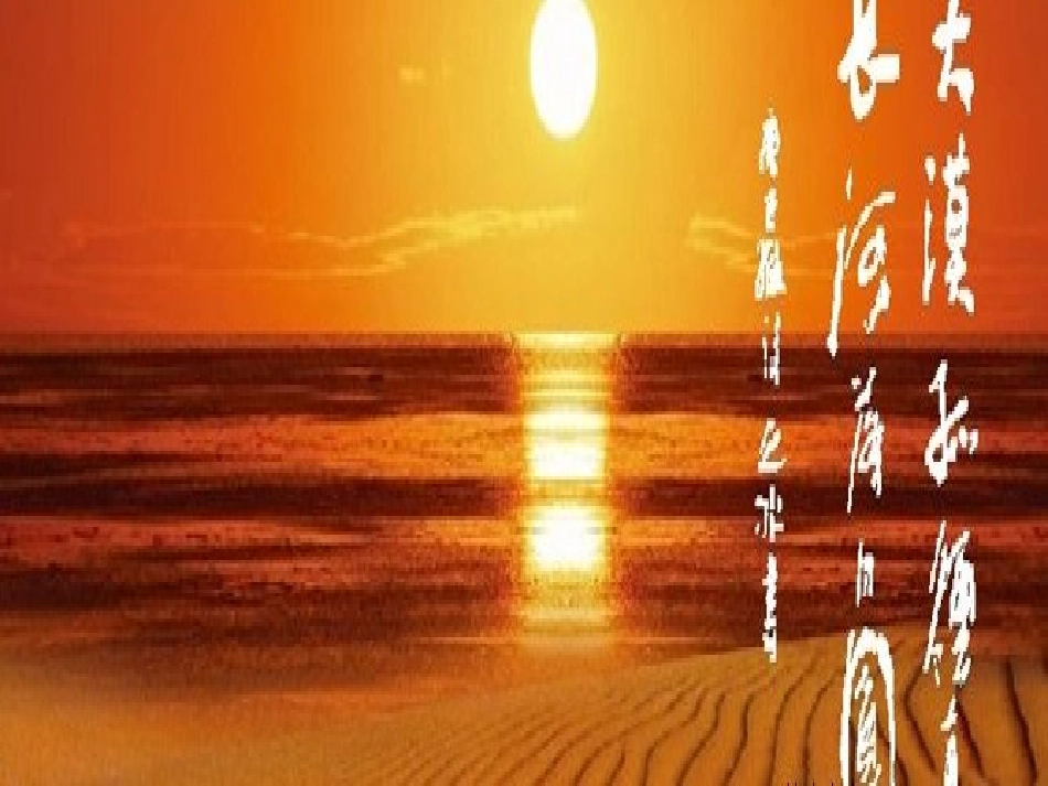 《山水画的意境》PPT_第1页