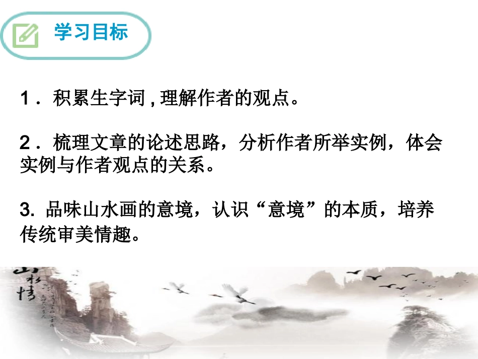 《山水画的意境》PPT_第3页